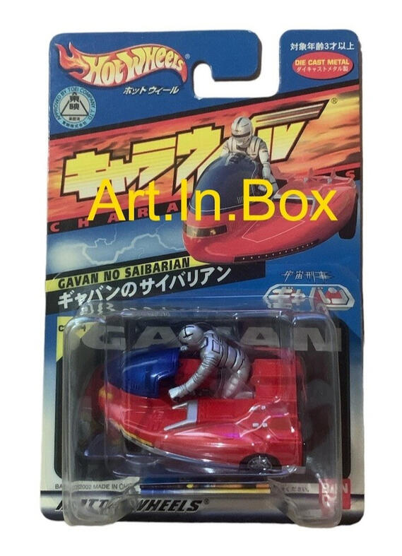 Gavan no Saibabarian