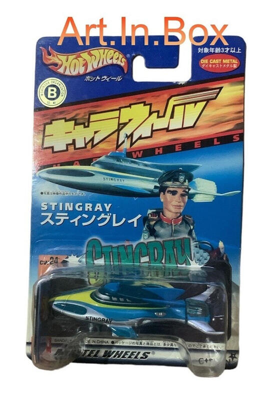 Stingrey