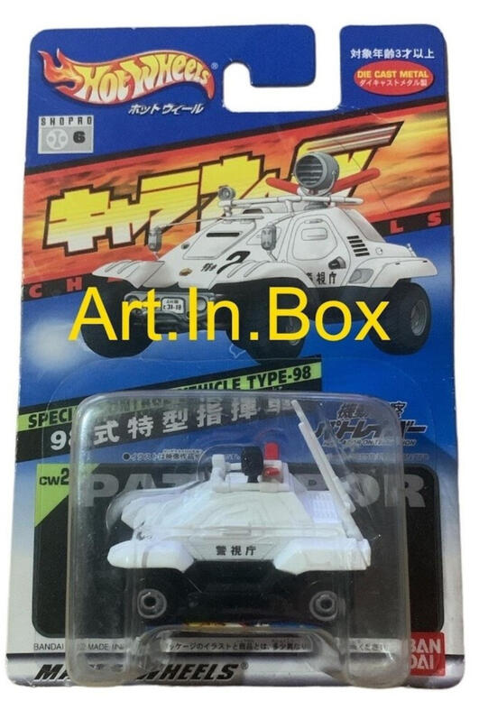 Special Vehicle